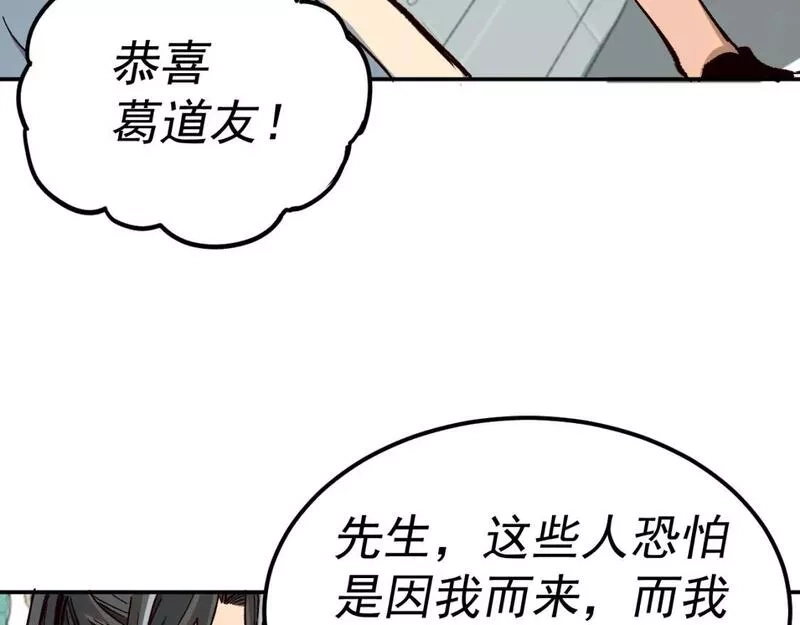 我被地球绑架了,第24话 斩杀,第59张